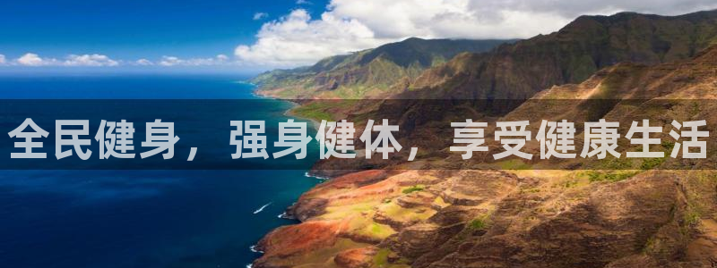 尊龙得过奥斯卡吗：全民健身，强身健体，享受健康生活